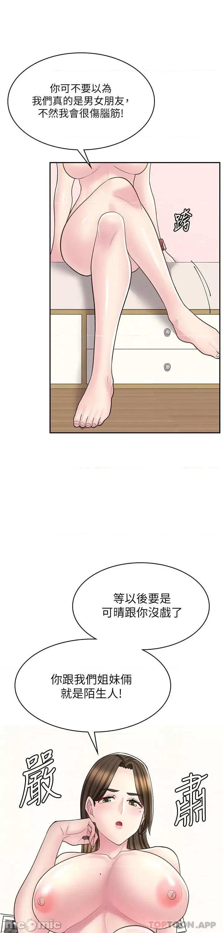 漫画店工读生 漫画店工读生-第27话 第25页