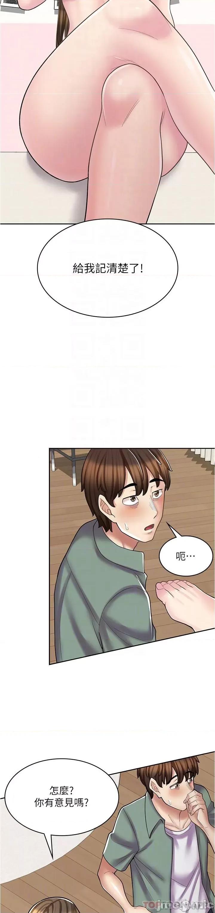 漫画店工读生 漫画店工读生-第27话 第26页