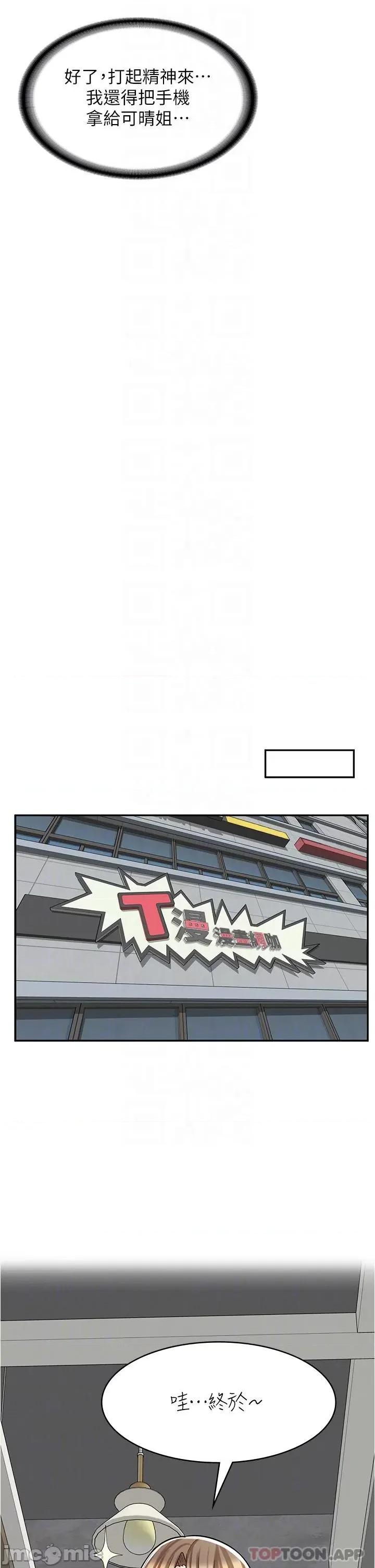 漫画店工读生 漫画店工读生-第27话 第29页
