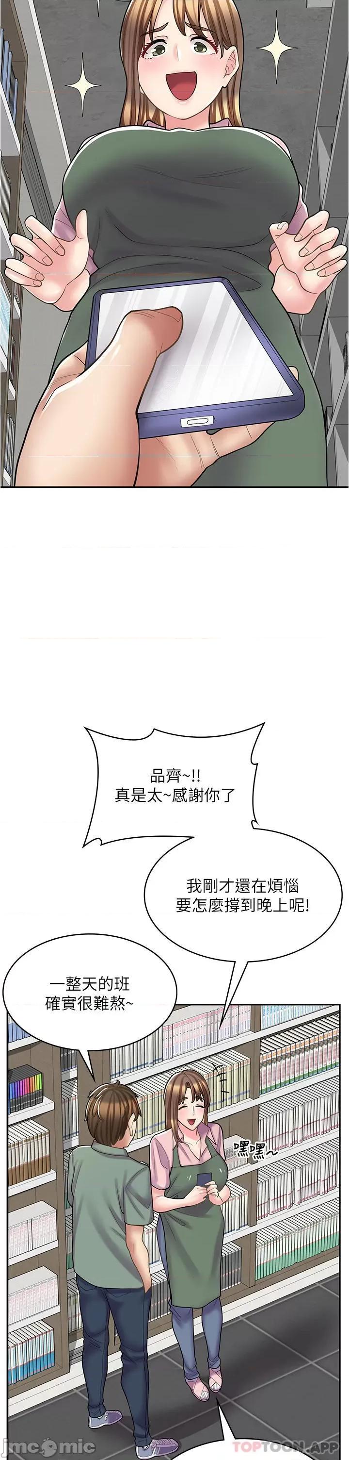 漫画店工读生 漫画店工读生-第27话 第30页