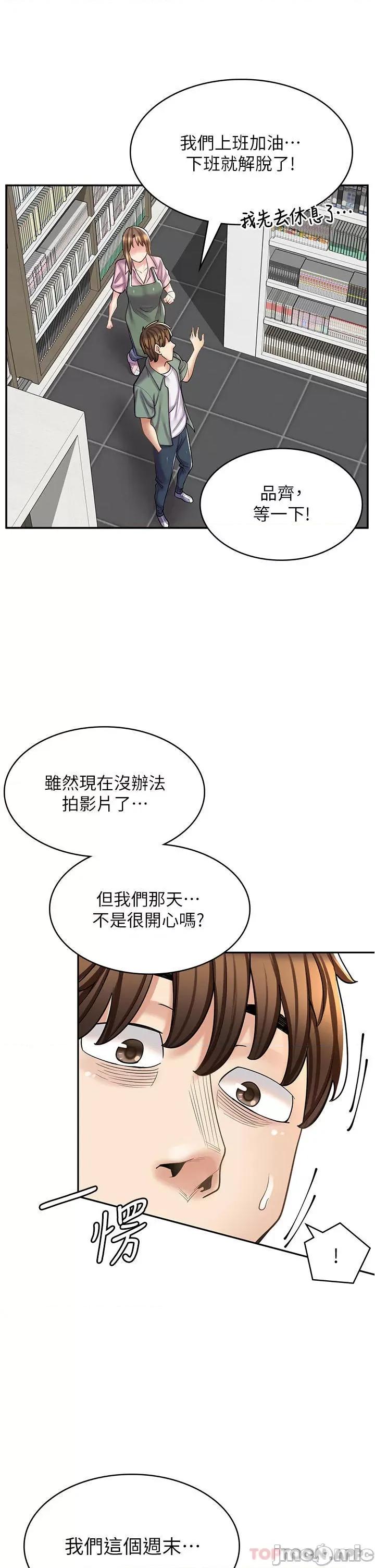 漫画店工读生 漫画店工读生-第27话 第33页
