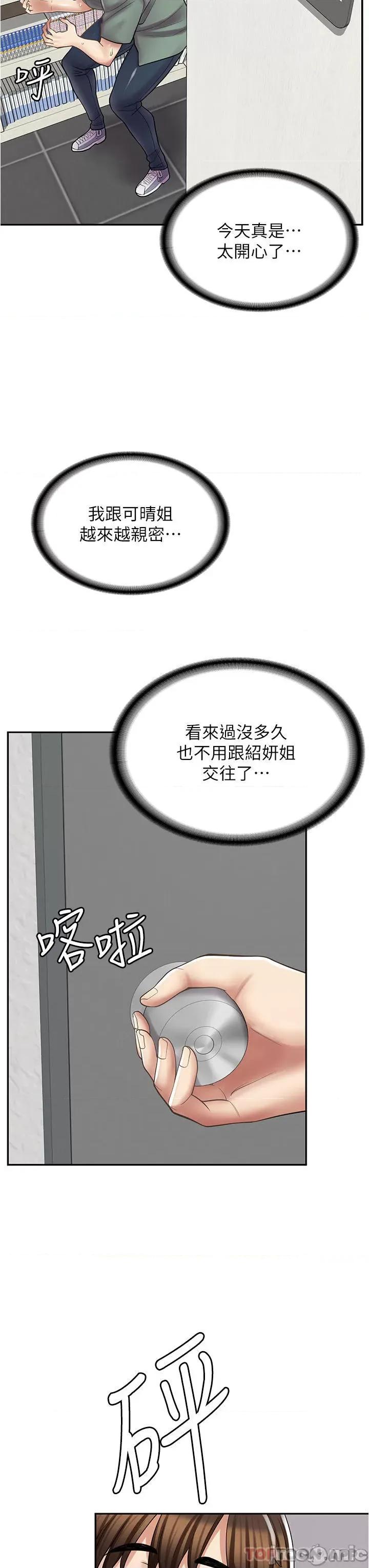 漫画店工读生 漫画店工读生-第27话 第37页