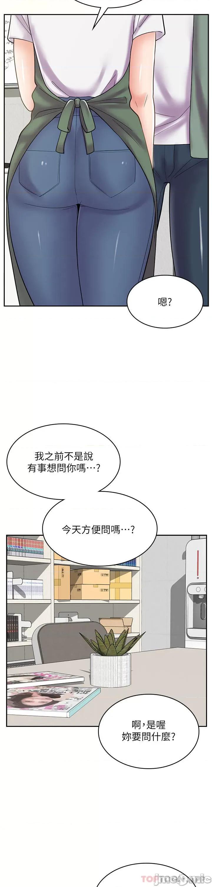 漫画店工读生 漫画店工读生-第27话 第41页