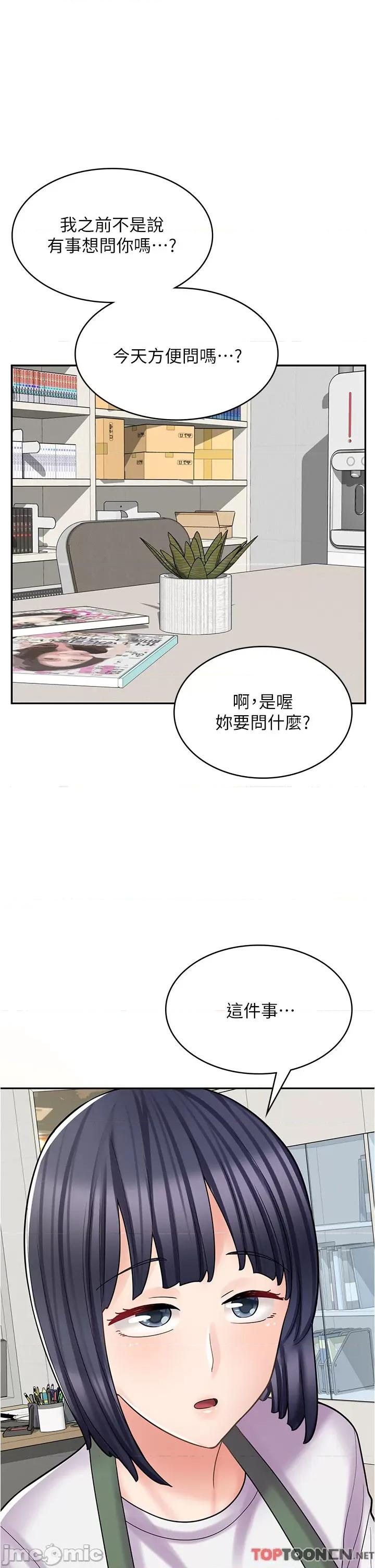漫画店工读生 漫画店工读生-第28话 第1页