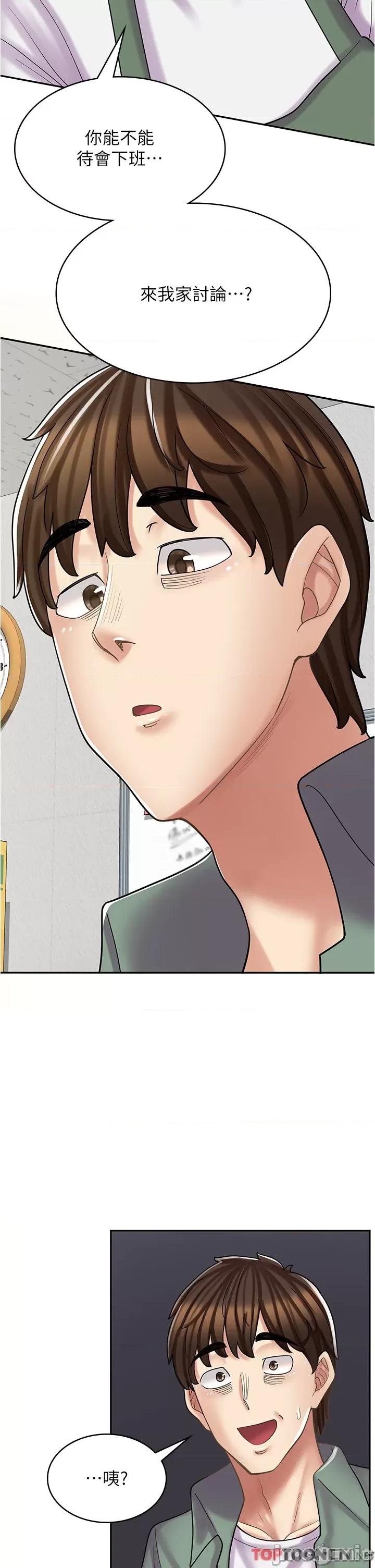 漫画店工读生 漫画店工读生-第28话 第2页