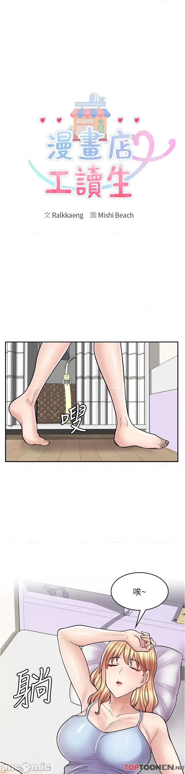 漫画店工读生 漫画店工读生-第28话 第4页