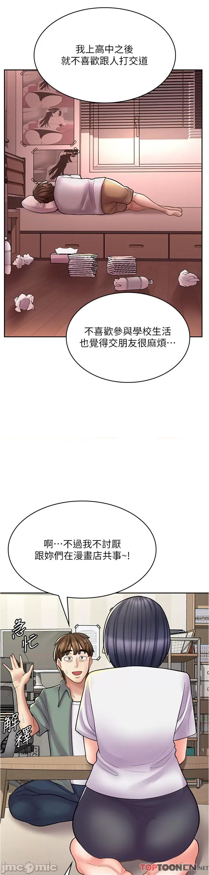 漫画店工读生 漫画店工读生-第28话 第24页