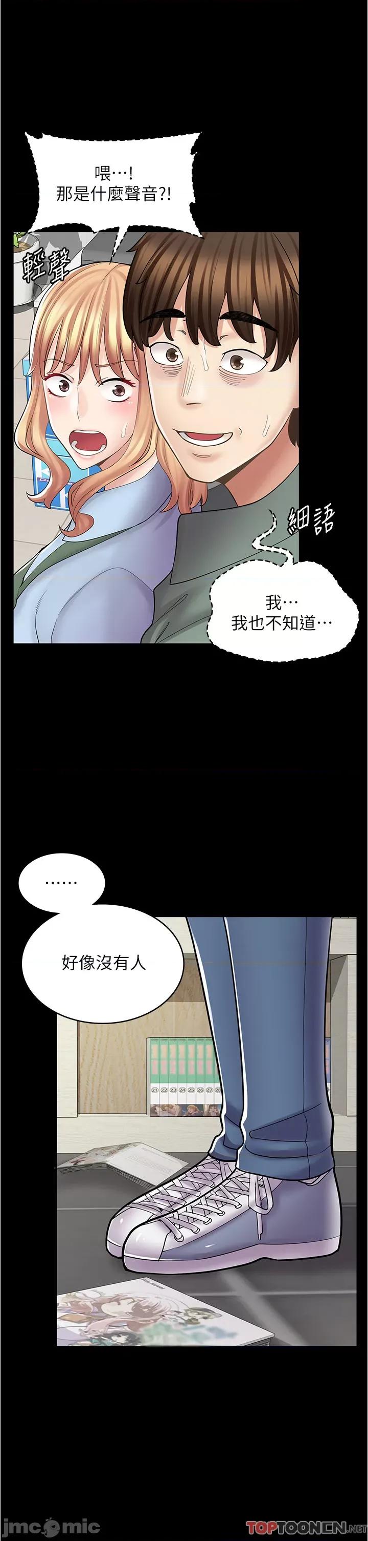 漫画店工读生 漫画店工读生-第28话 第43页