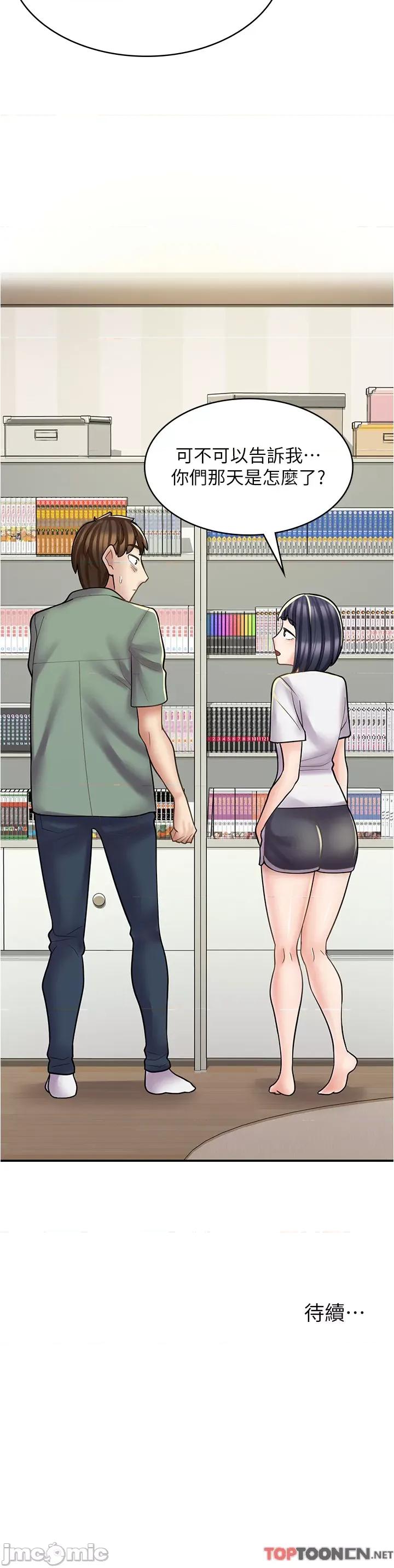 漫画店工读生 漫画店工读生-第28话 第46页