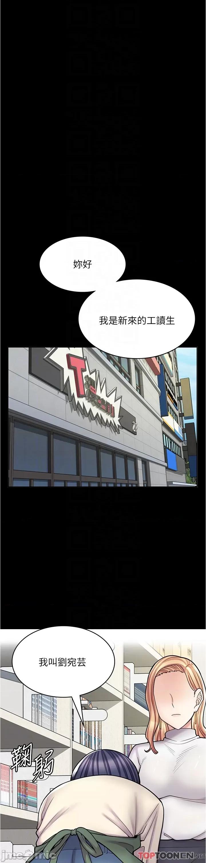 漫画店工读生 漫画店工读生-第30话 第14页