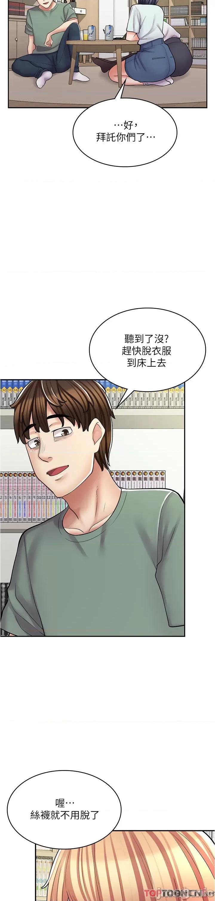漫画店工读生 漫画店工读生-第30话 第21页