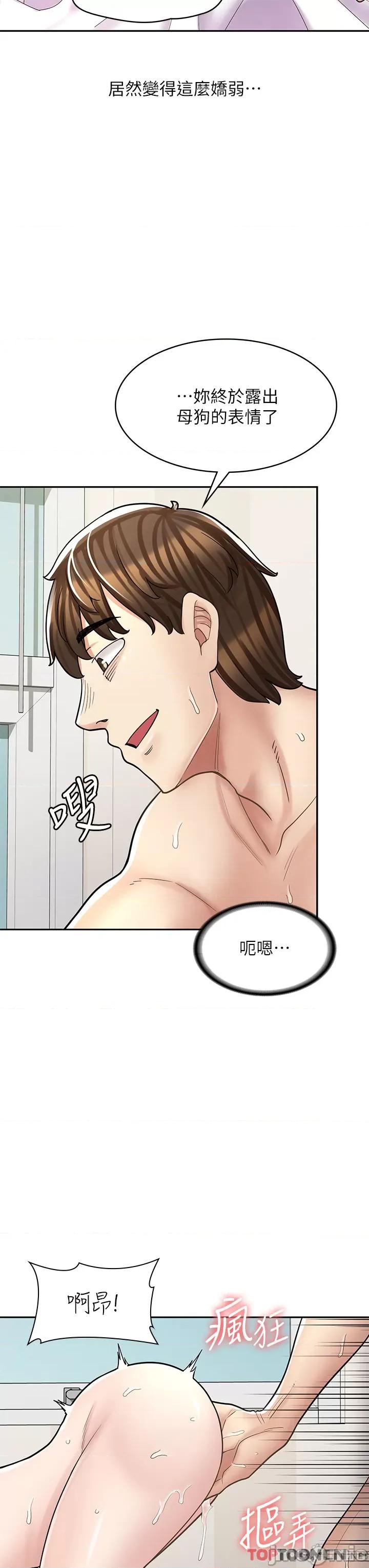 漫画店工读生 漫画店工读生-第30话 第44页