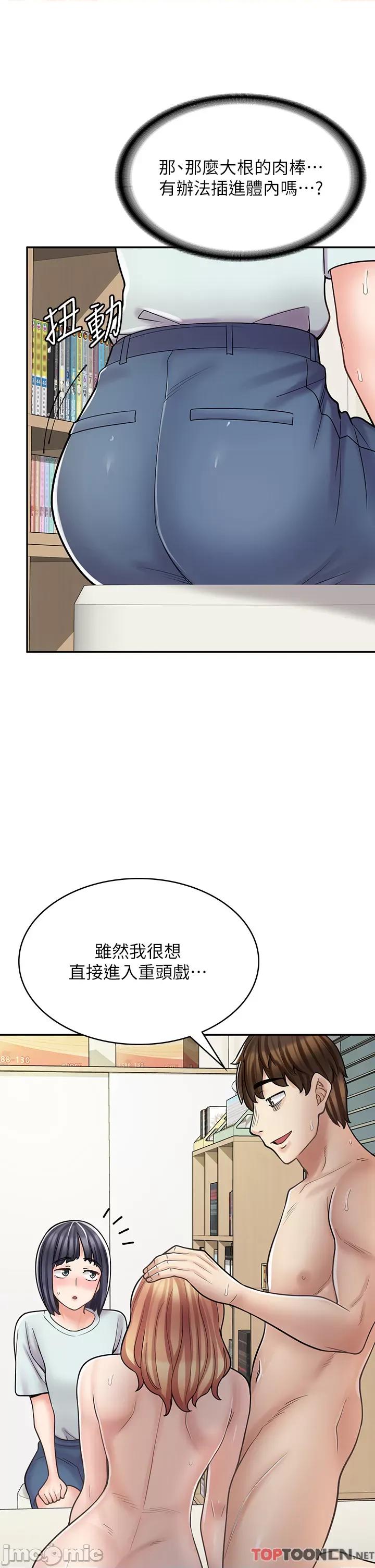 漫画店工读生 漫画店工读生-第30话 第48页