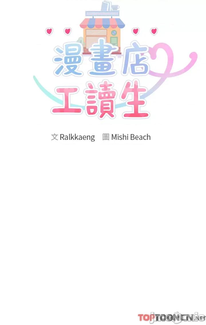 漫画店工读生 漫画店工读生-第31话 第4页