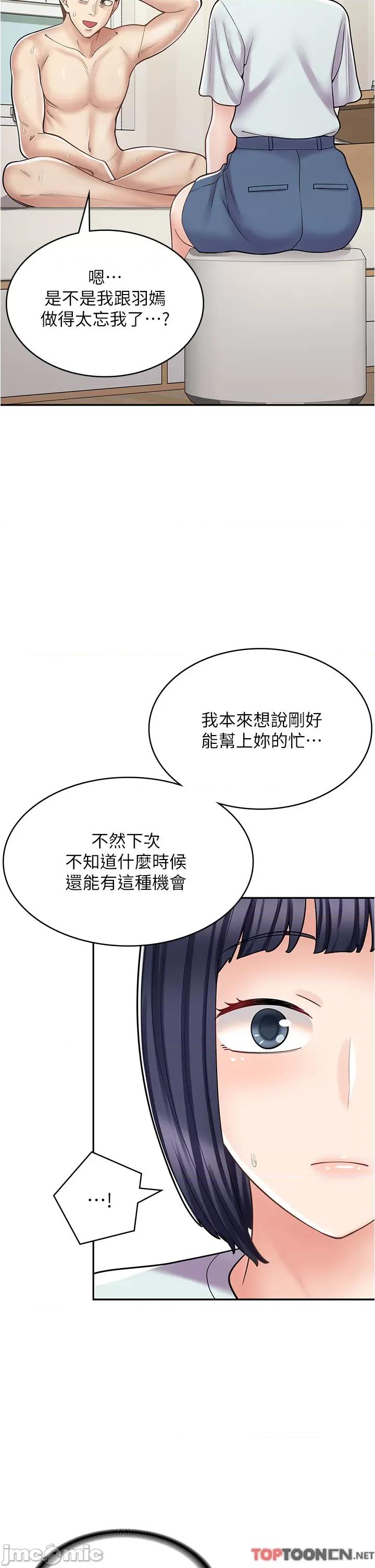 漫画店工读生 漫画店工读生-第31话 第40页
