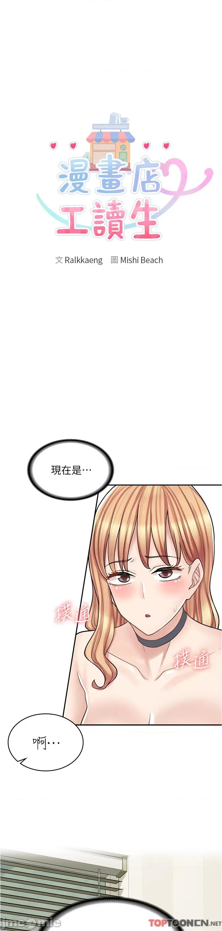 漫画店工读生 漫画店工读生-第32话 第4页