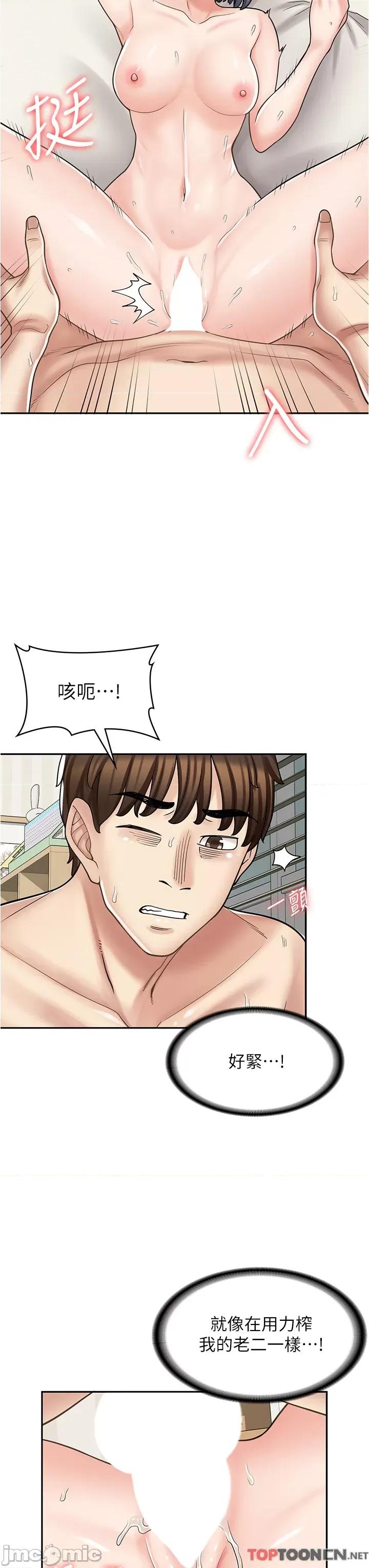 漫画店工读生 漫画店工读生-第32话 第12页