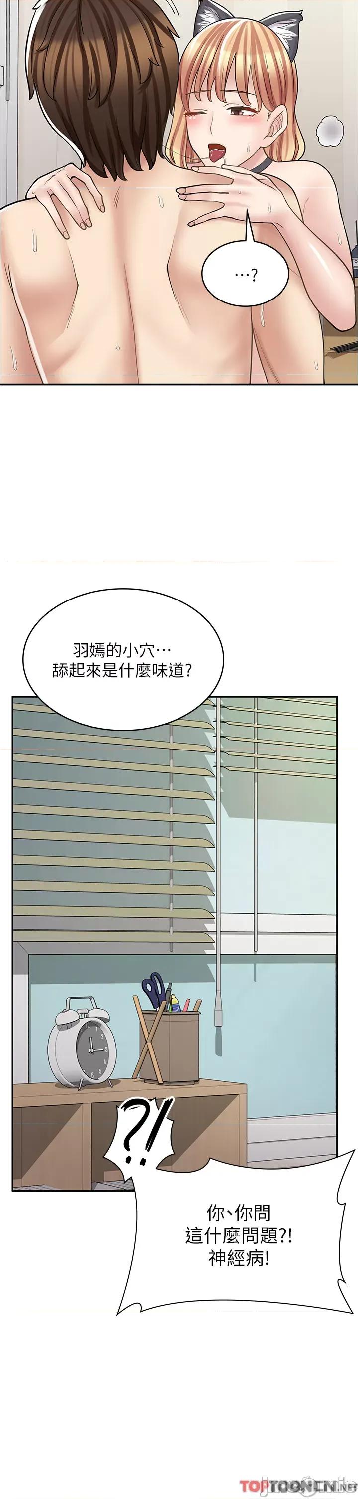 漫画店工读生 漫画店工读生-第32话 第42页