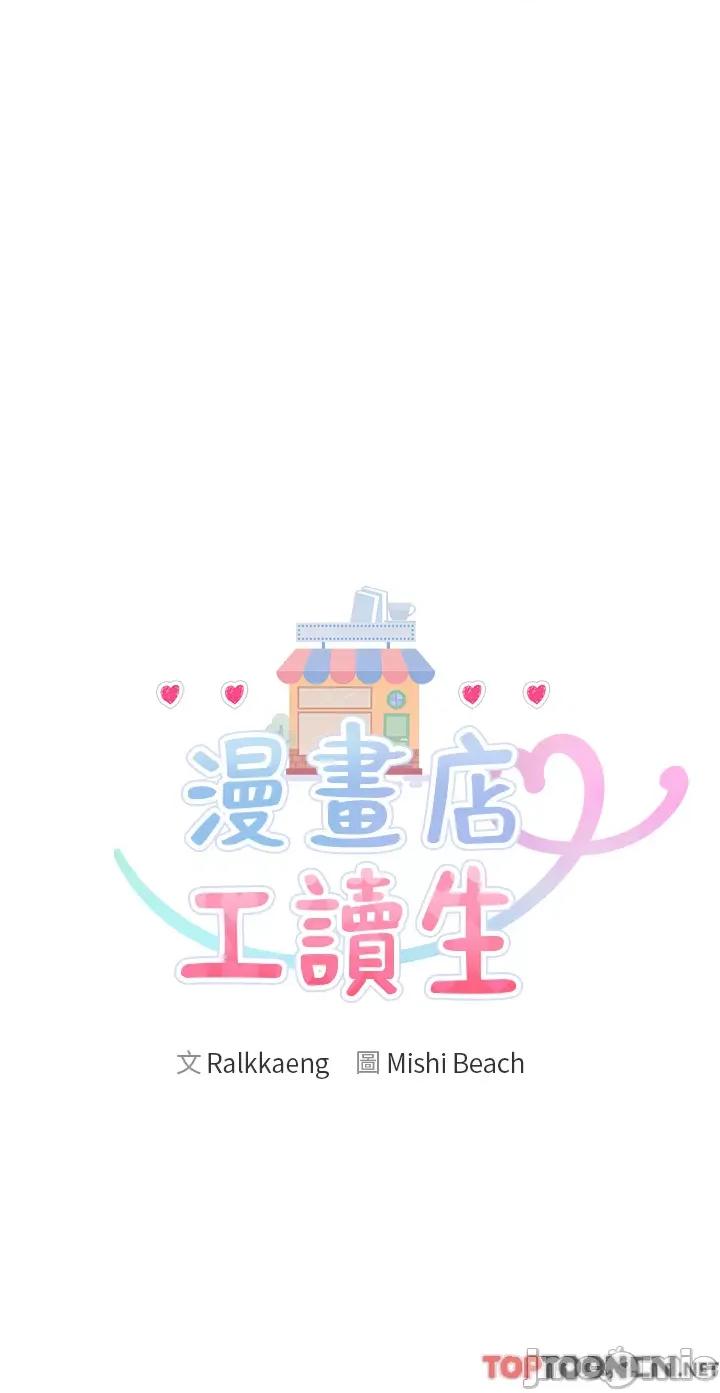 漫画店工读生 漫画店工读生-第33话 第3页