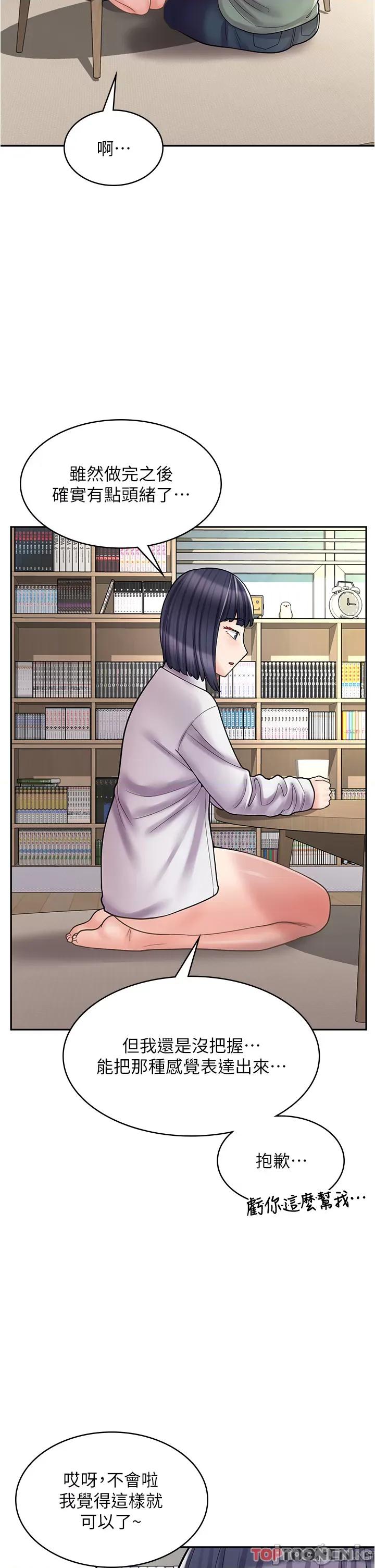 漫画店工读生 漫画店工读生-第33话 第8页