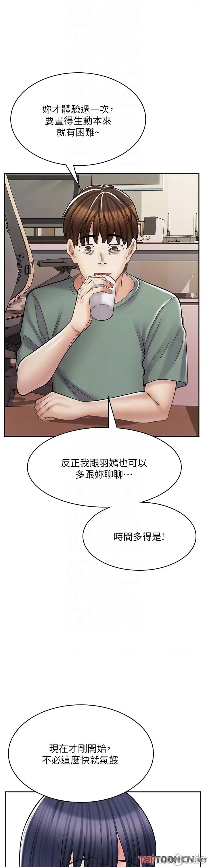漫画店工读生 漫画店工读生-第33话 第10页