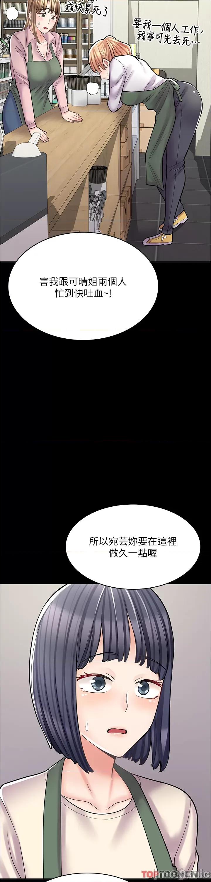 漫画店工读生 漫画店工读生-第33话 第19页
