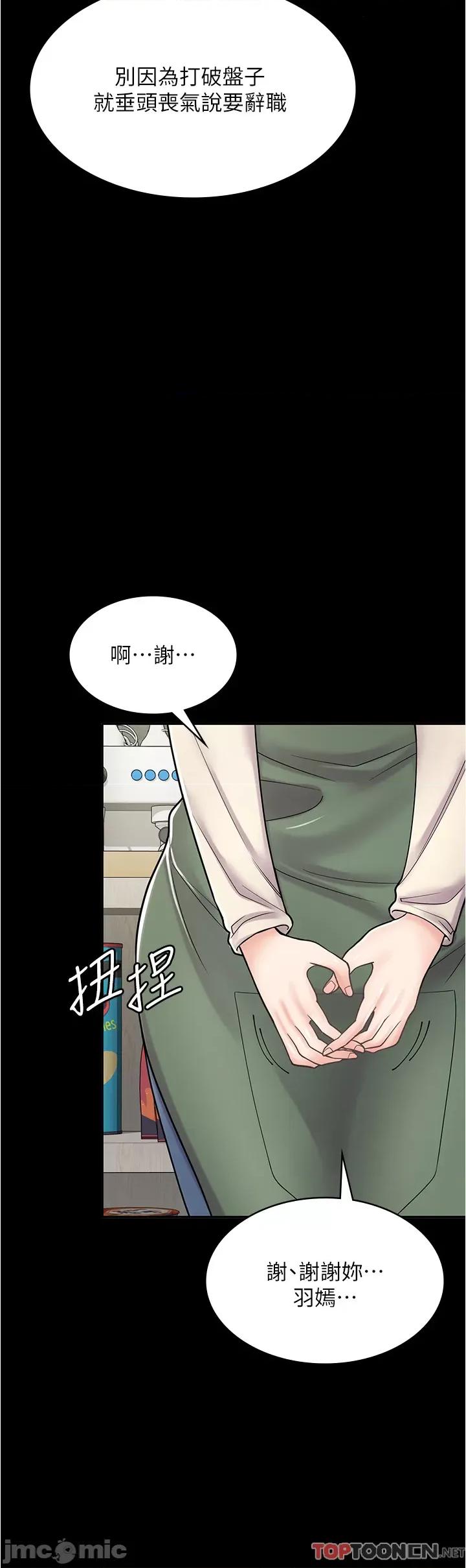 漫画店工读生 漫画店工读生-第33话 第20页