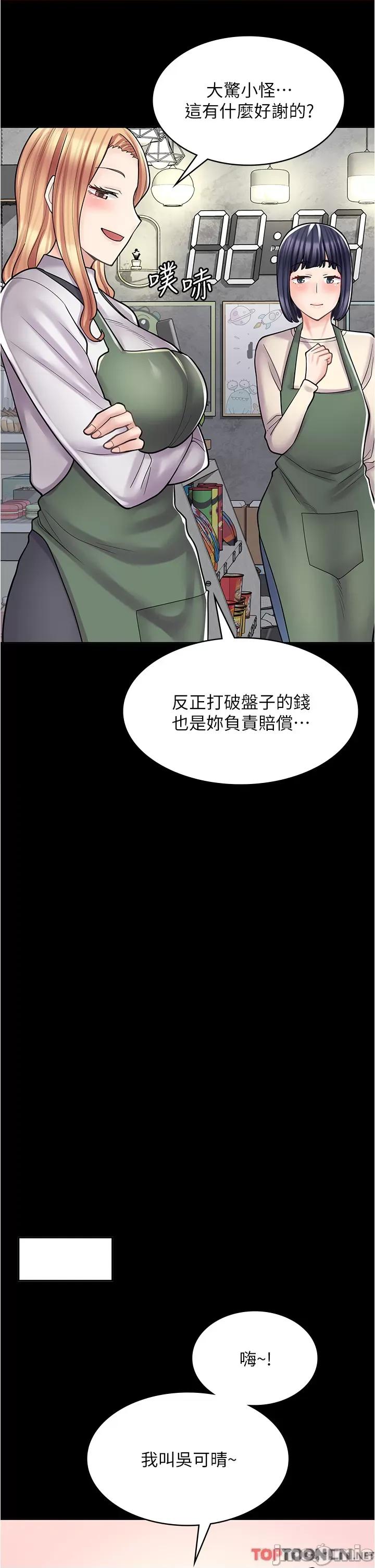漫画店工读生 漫画店工读生-第33话 第21页