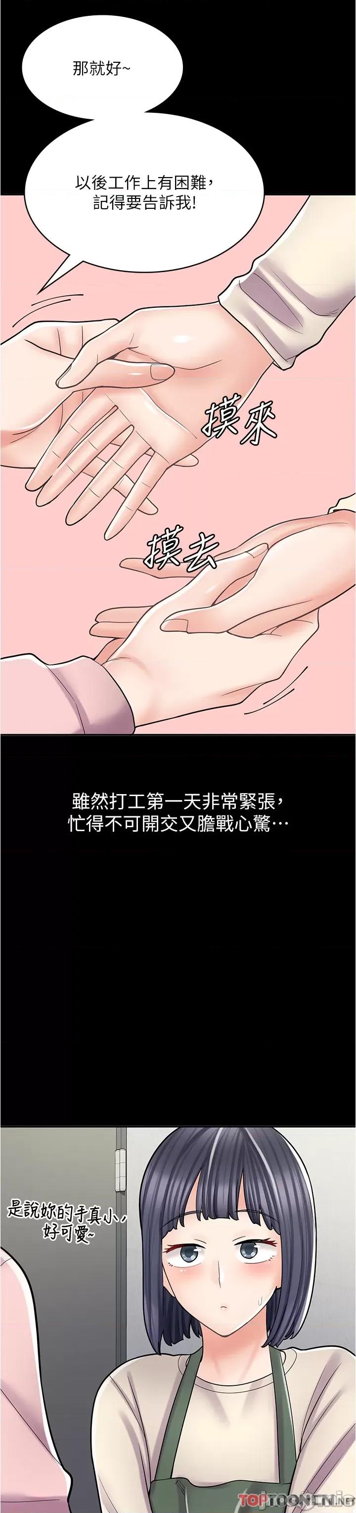 漫画店工读生 漫画店工读生-第33话 第23页