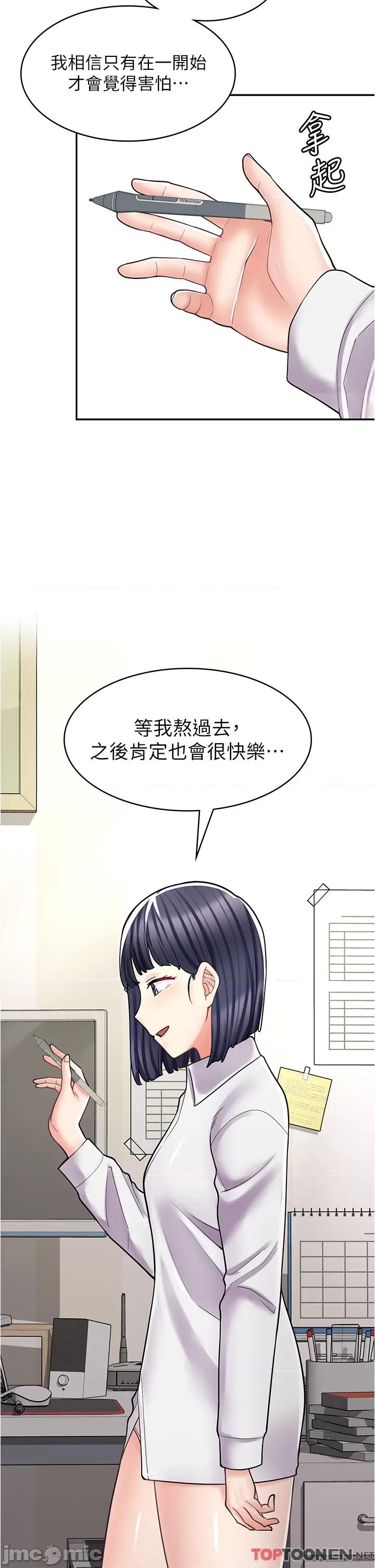漫画店工读生 漫画店工读生-第33话 第29页