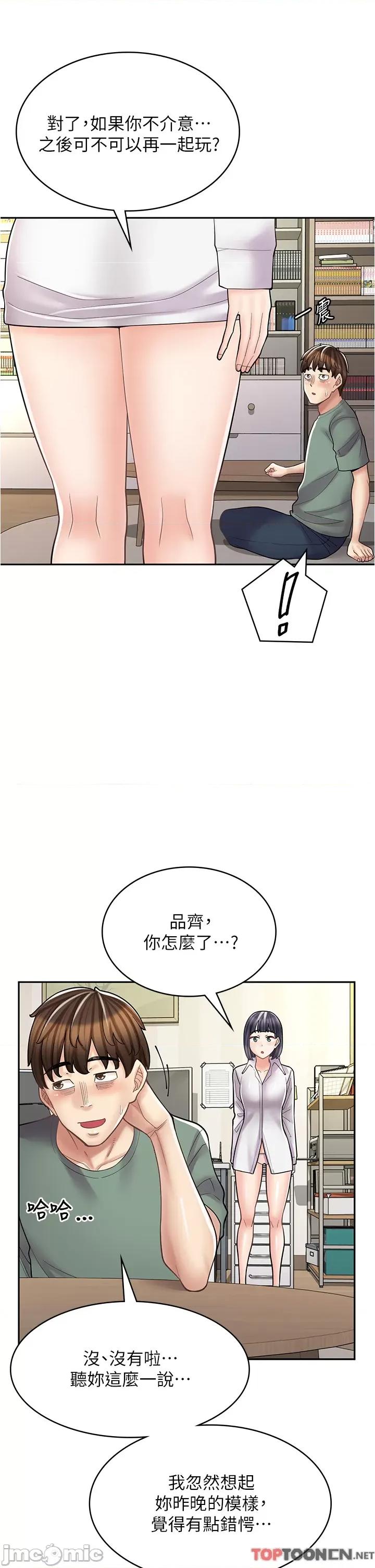 漫画店工读生 漫画店工读生-第33话 第31页