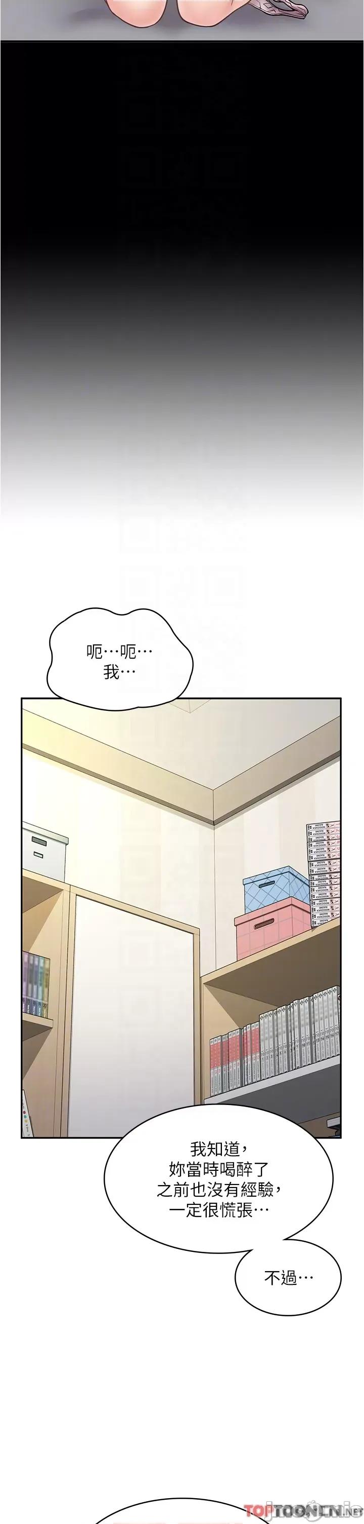 漫画店工读生 漫画店工读生-第33话 第34页