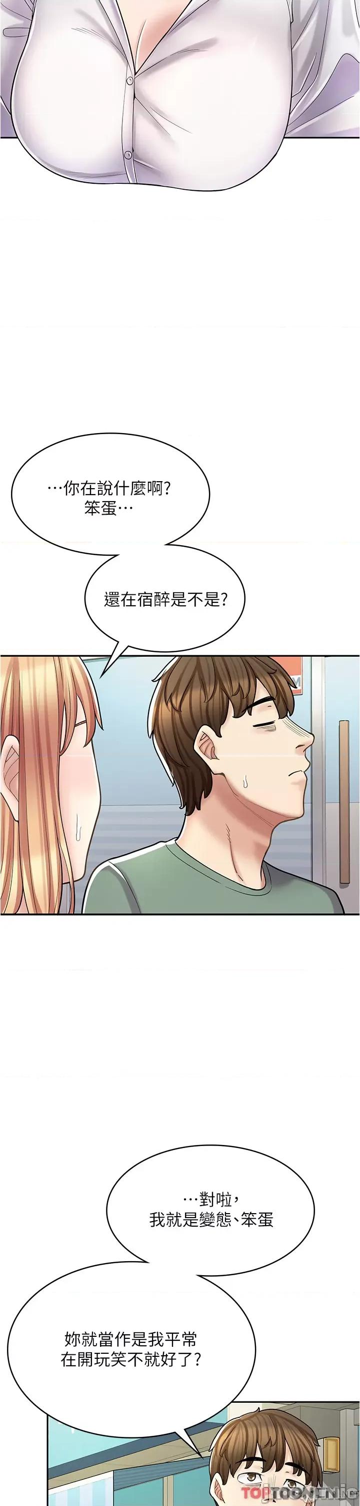 漫画店工读生 漫画店工读生-第33话 第40页