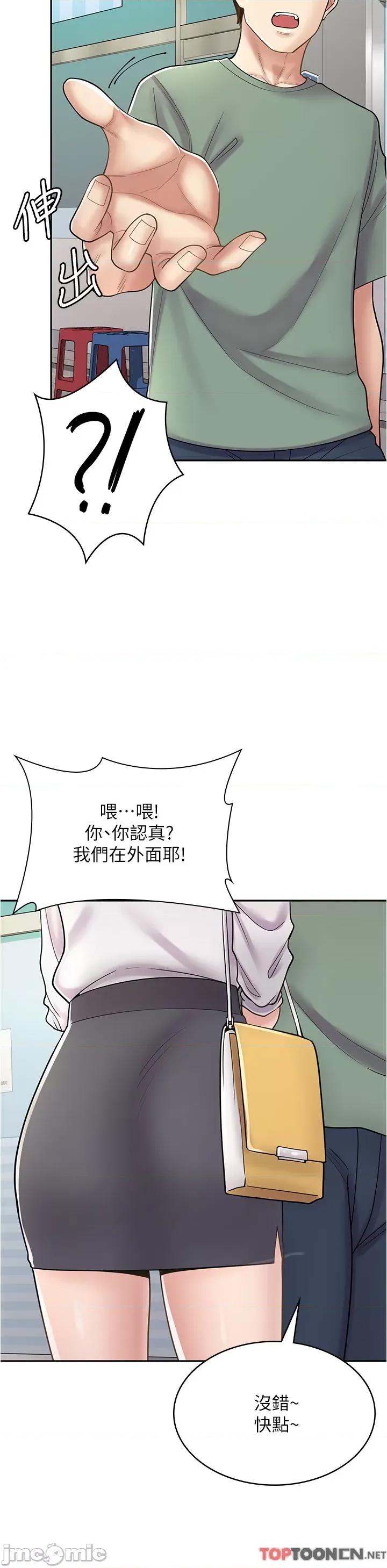 漫画店工读生 漫画店工读生-第33话 第41页