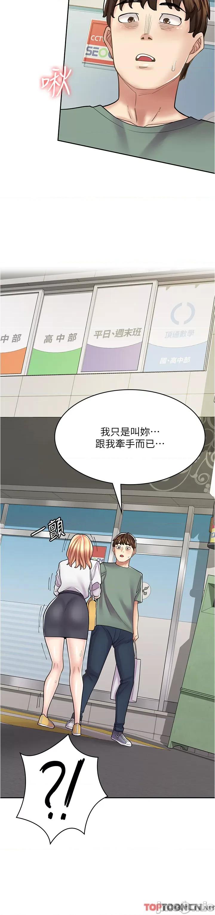 漫画店工读生 漫画店工读生-第33话 第44页