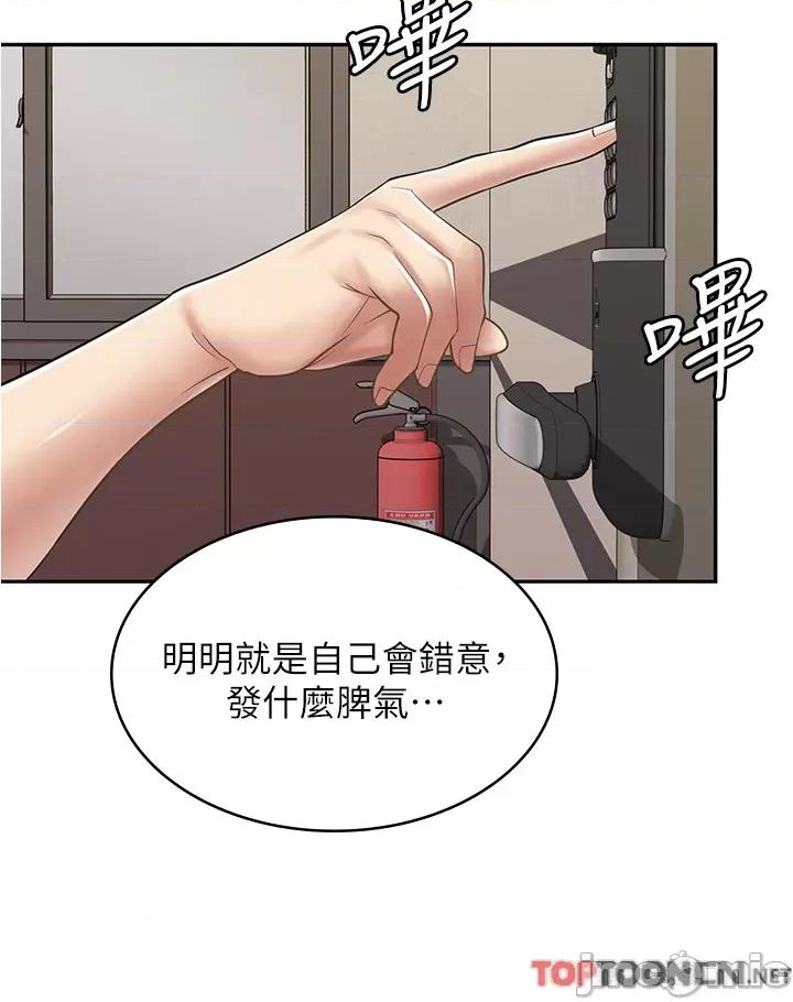 漫画店工读生 漫画店工读生-第33话 第47页
