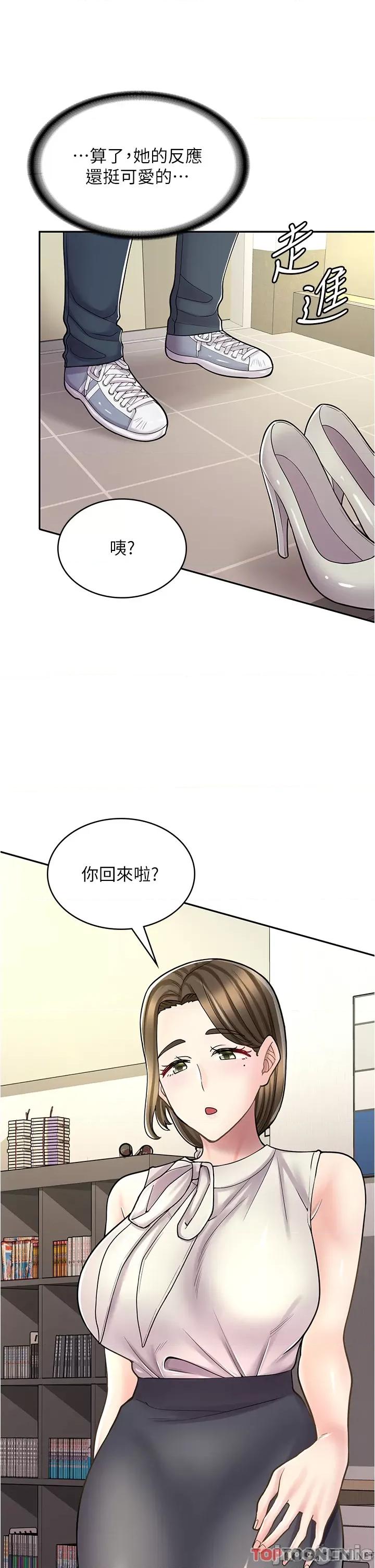 漫画店工读生 漫画店工读生-第33话 第48页