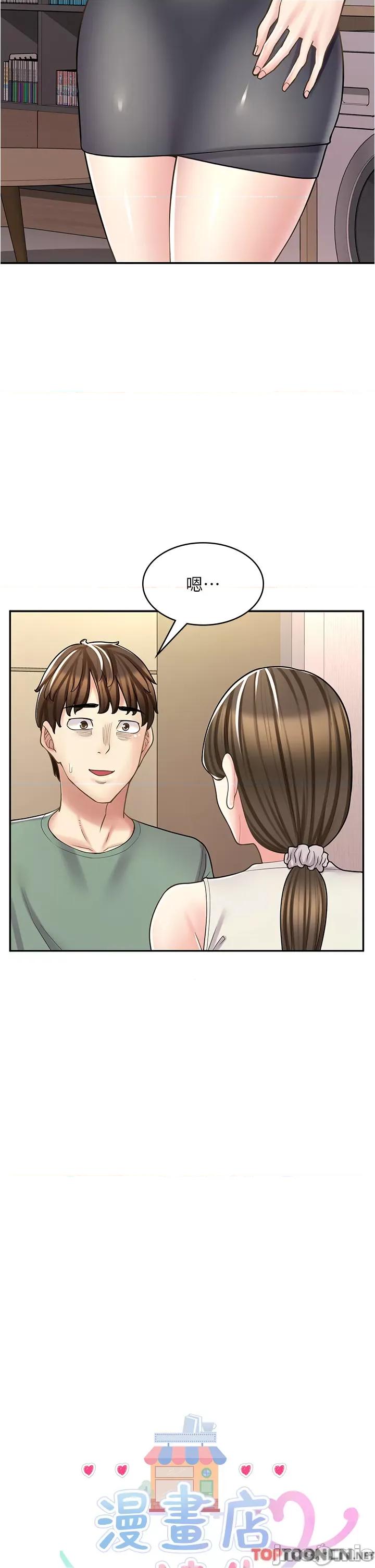 漫画店工读生 漫画店工读生-第34话 第2页