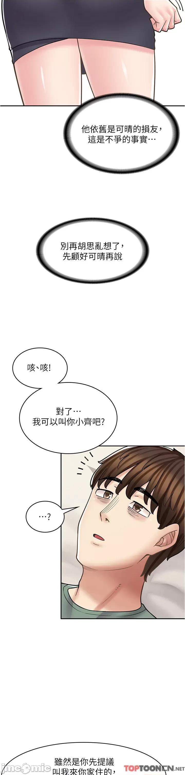 漫画店工读生 漫画店工读生-第34话 第11页
