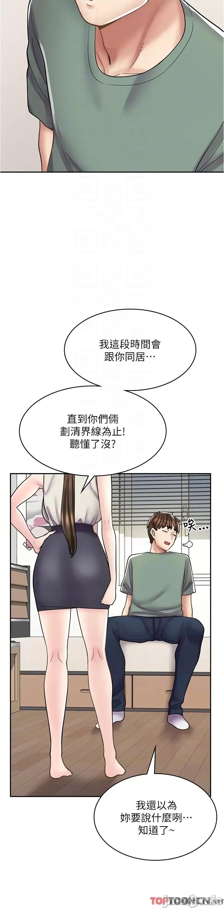 漫画店工读生 漫画店工读生-第34话 第14页