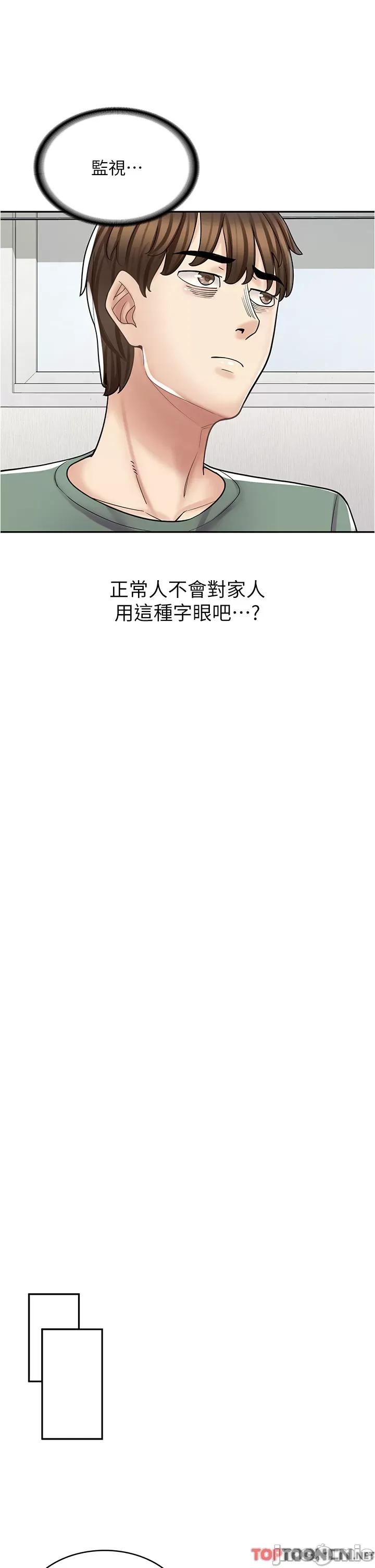 漫画店工读生 漫画店工读生-第34话 第15页