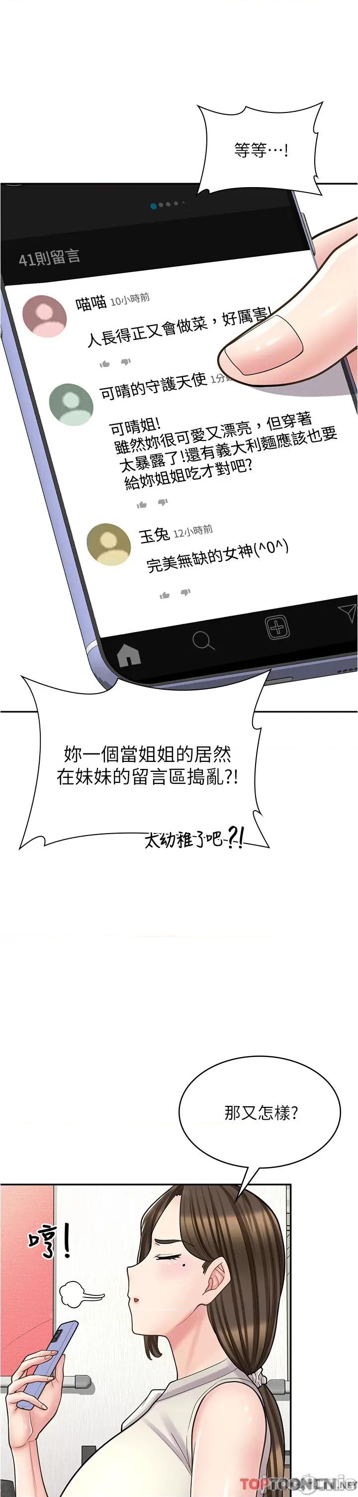 漫画店工读生 漫画店工读生-第34话 第21页
