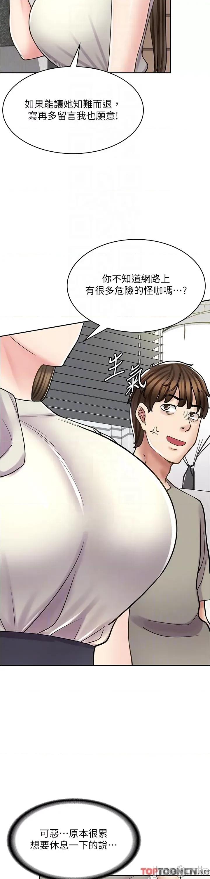 漫画店工读生 漫画店工读生-第34话 第22页