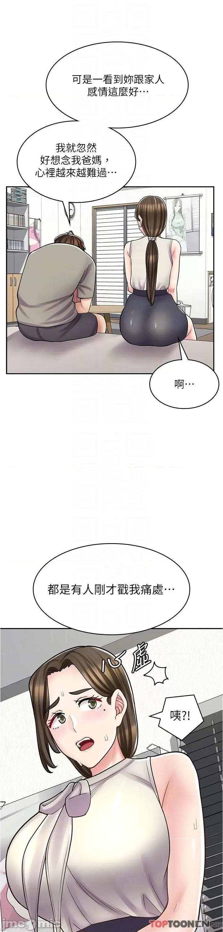 漫画店工读生 漫画店工读生-第34话 第24页