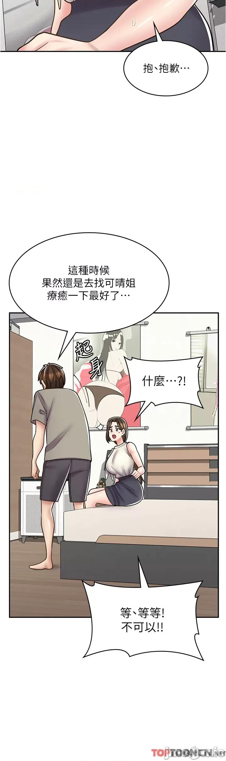 漫画店工读生 漫画店工读生-第34话 第25页