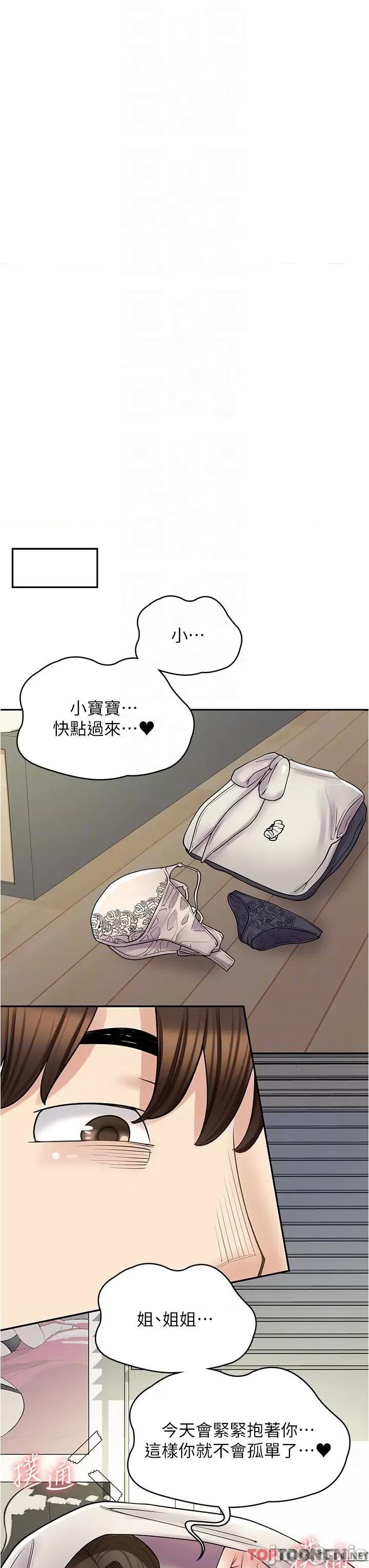 漫画店工读生 漫画店工读生-第34话 第28页