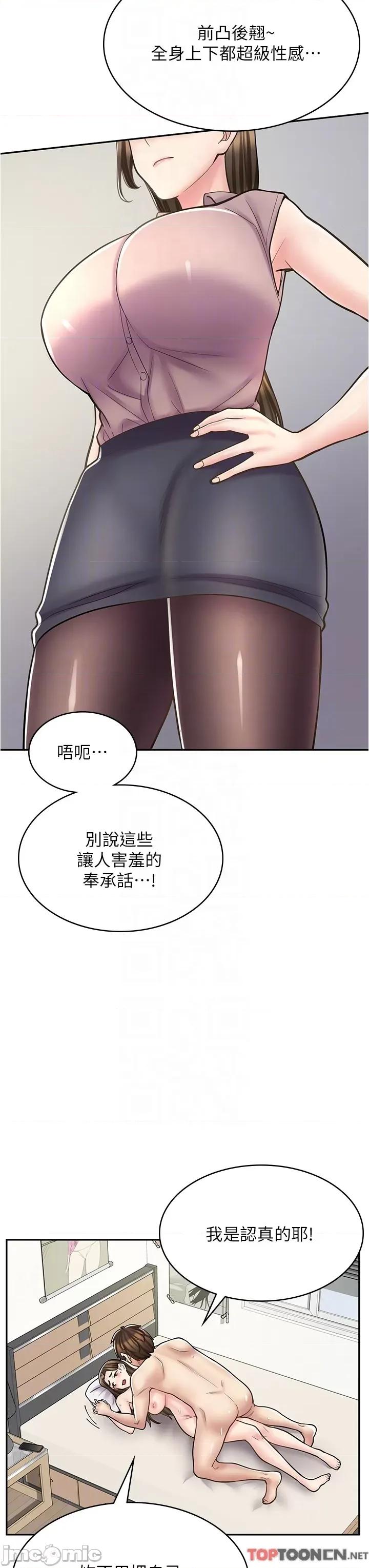 漫画店工读生 漫画店工读生-第34话 第34页