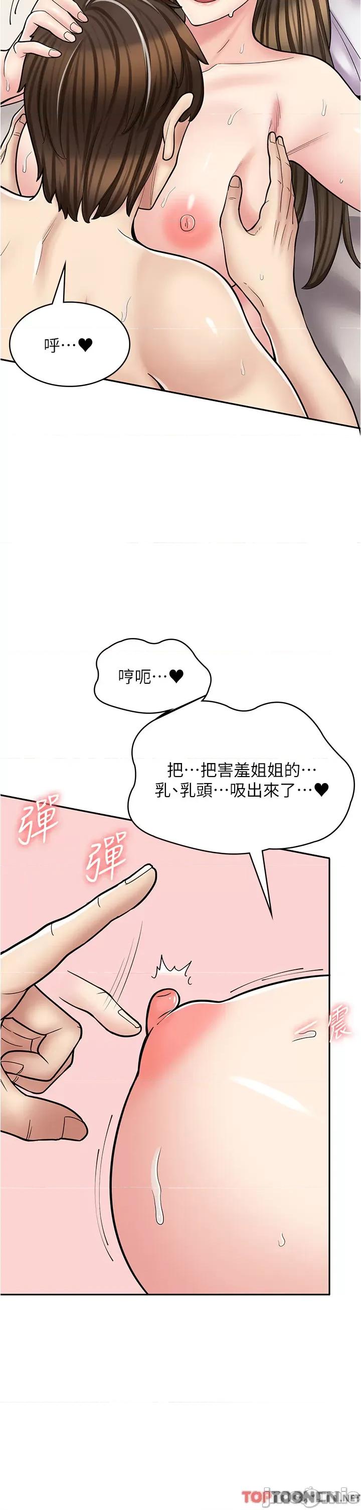 漫画店工读生 漫画店工读生-第34话 第39页