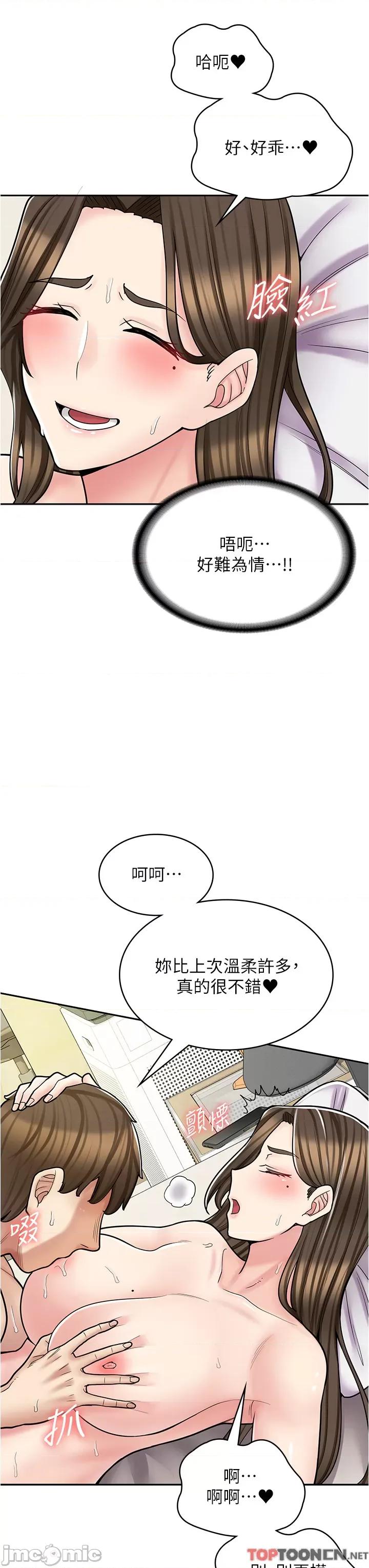 漫画店工读生 漫画店工读生-第34话 第40页