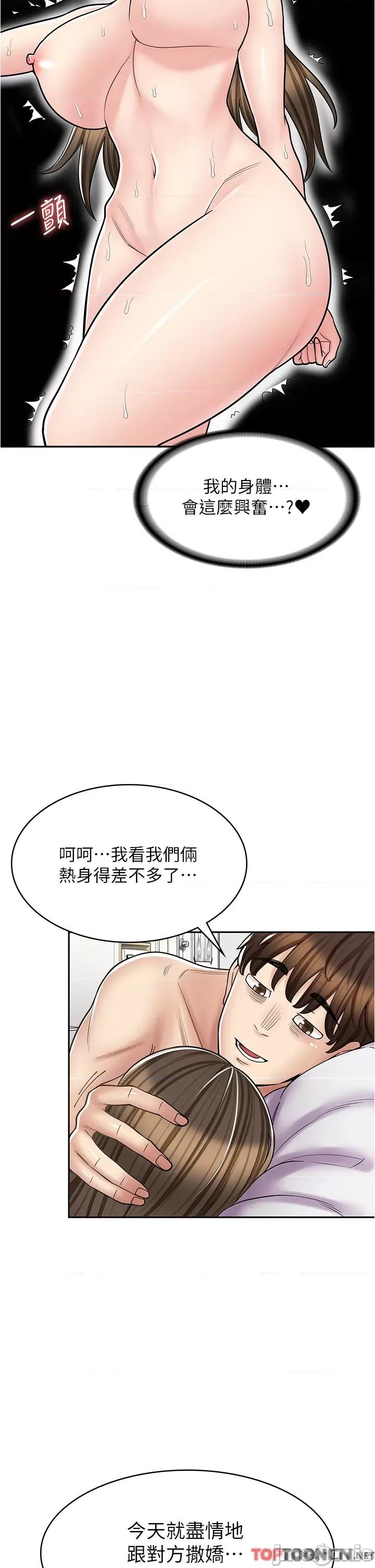 漫画店工读生 漫画店工读生-第34话 第47页